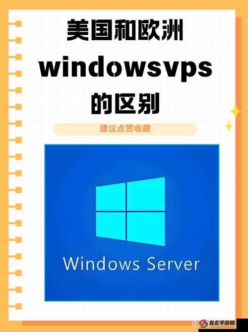 老太婆WINDOWSVPS：关于它的一些介绍和特点分析