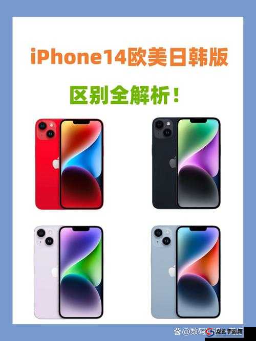 iPhone 14 欧美日韩版本，你了解多少？