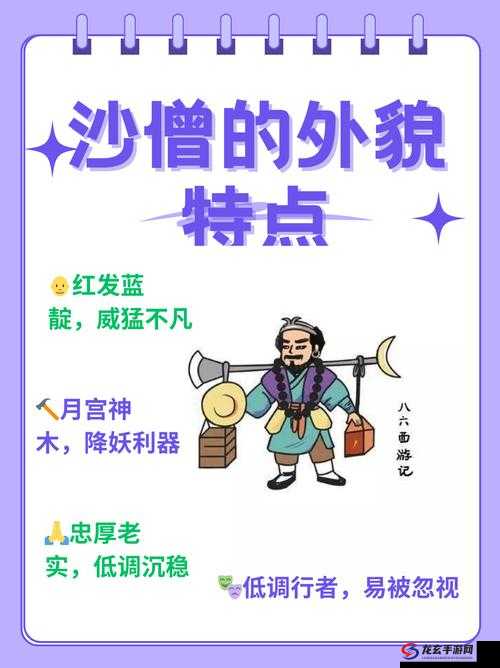 解析大唐游仙记中沙和尚的角色实力，他究竟有多厉害？