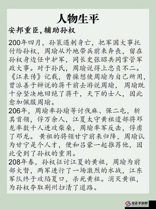 全面剖析，横扫千军中的智勇双全将领——周瑜详解