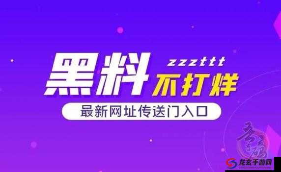 黑料吃瓜官网入口：带你探索娱乐圈不为人知的一面