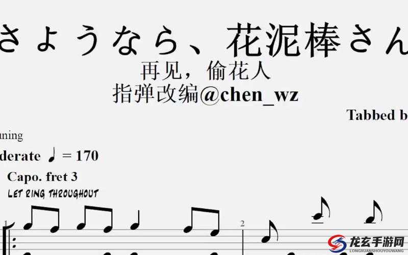 さようなら花泥棒さん 歌词上线弹幕功能全新呈现