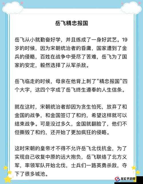 忠魂不朽，岳飞一生践行精忠报国的传奇历程与深远影响