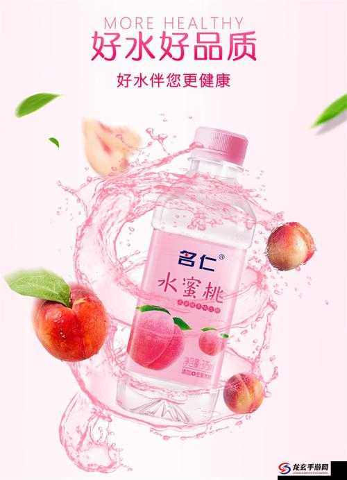 名仁水蜜桃味 375ml 让你感受甜蜜的独特魅力