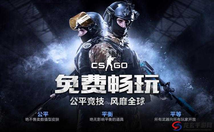 CSGO 高清在线观看入口：畅享极致游戏视觉盛宴