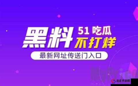 51cg 今日吃瓜热门大瓜必看军训女：独家爆料震撼来袭