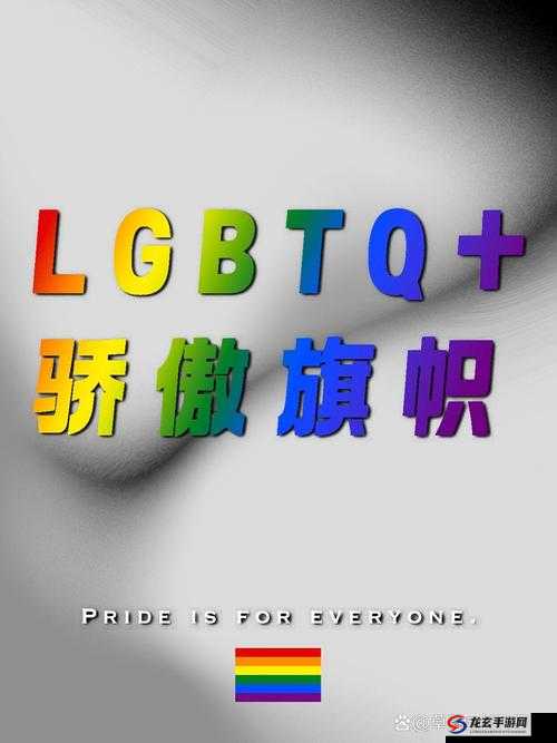 18GAY 男同志：探索性少数群体的多元世界