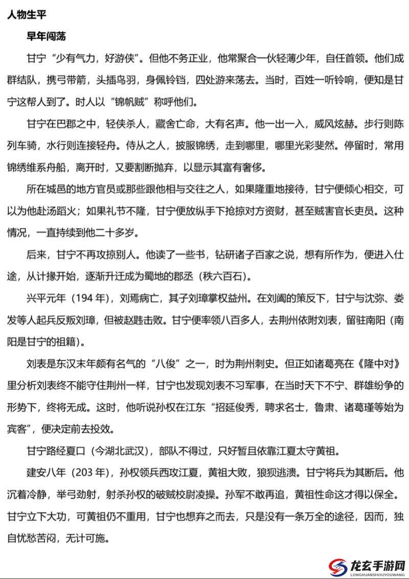 折冲将军甘宁，从锦帆贼的江湖生涯到东吴名将的辉煌传奇