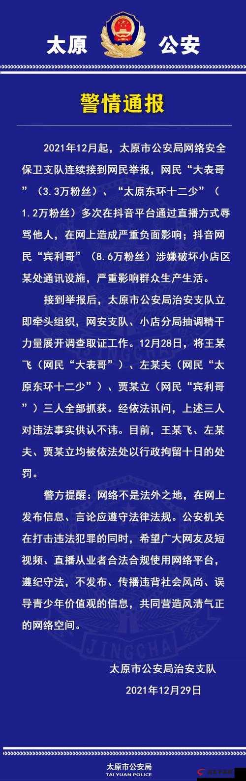 网站清风阁被关停：传播低俗信息危害社会