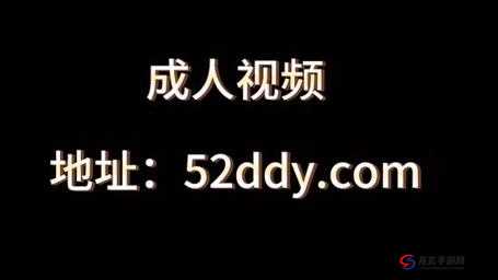 成年人私密视频流出：令人震惊的内容