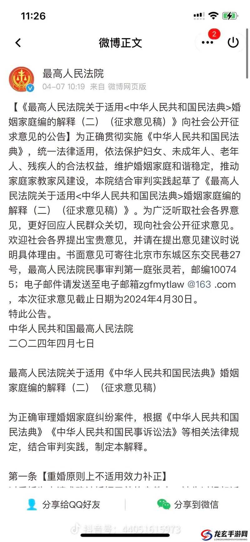 商且联姻 11 小时婚后引发的一系列后续发展探讨