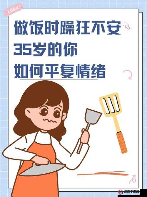 一边做饭一边躁狂：生活琐碎中的情绪失控瞬间