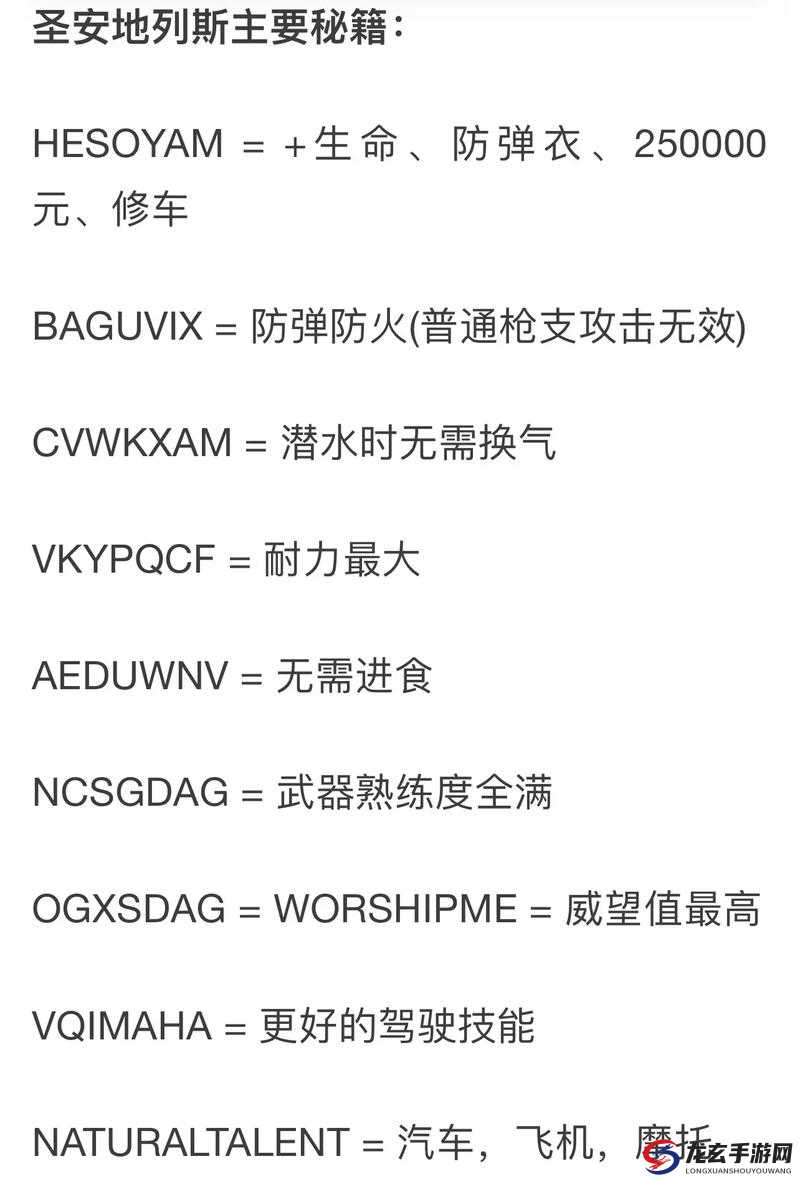 侠盗猎车手，圣安地列斯全面解析禁制挑战与攻略指南