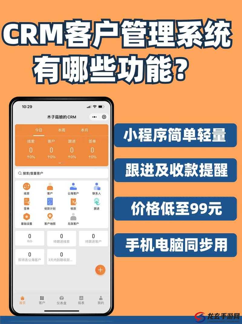 成免费 CRM 系统哪里下载最全：全面解析与详细指南