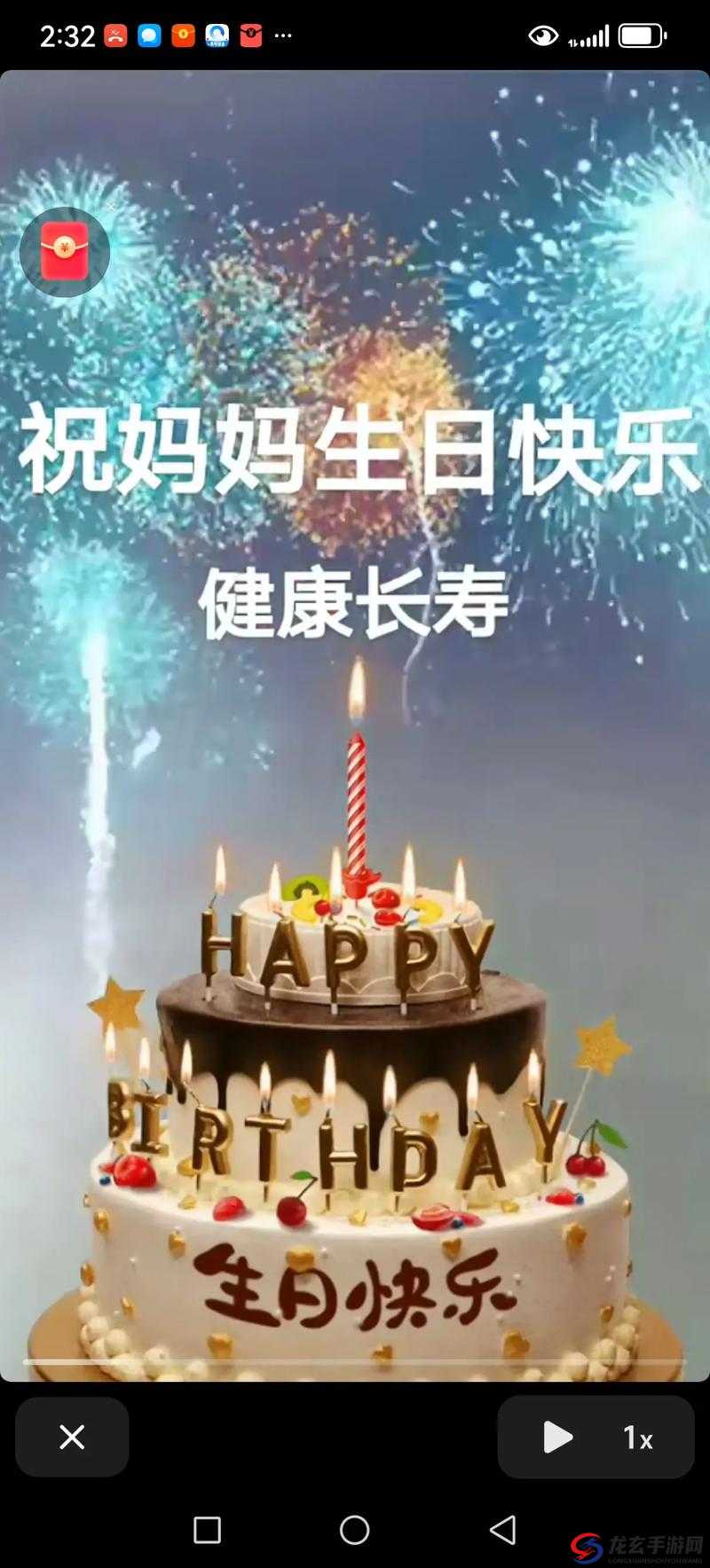 海角社区绿意盎然妈妈过生日：祝妈妈生日快乐幸福永远