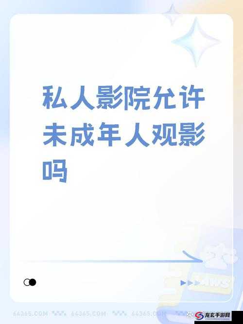 十八岁以下禁入影院政策引争议：各方观点交锋激烈