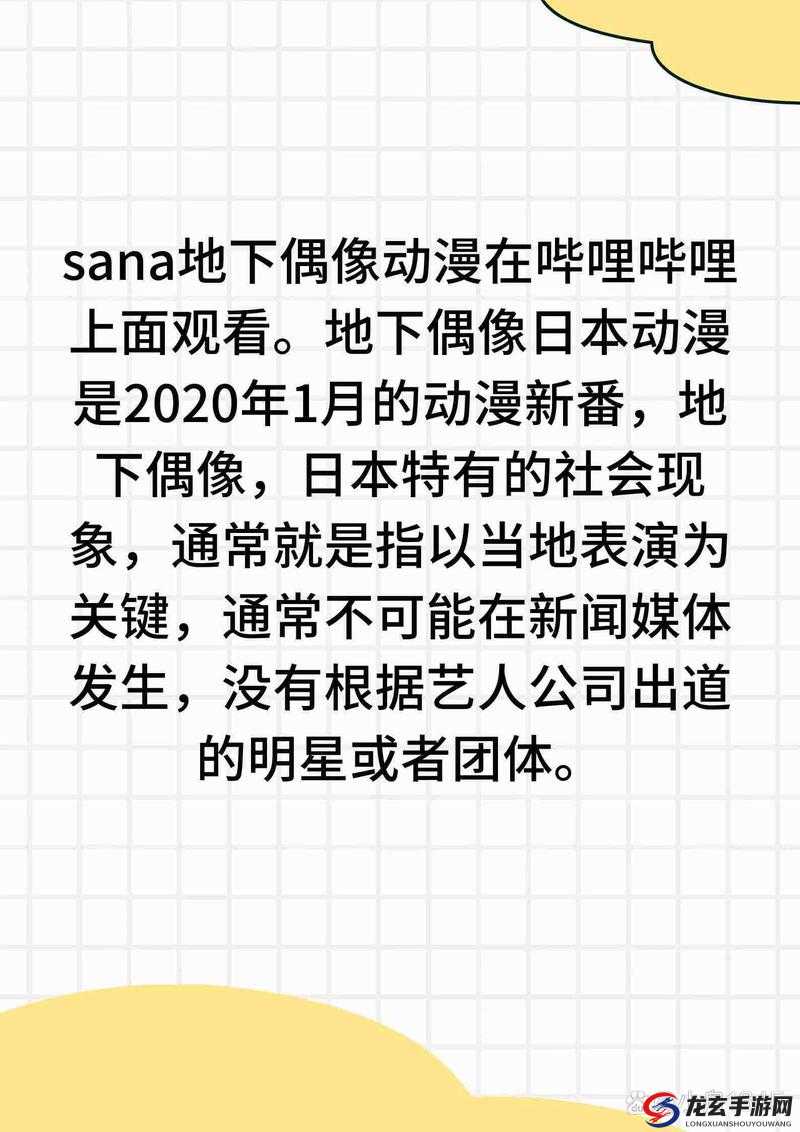 地下偶像未增删带歌词资源：关于其的详细介绍与分析