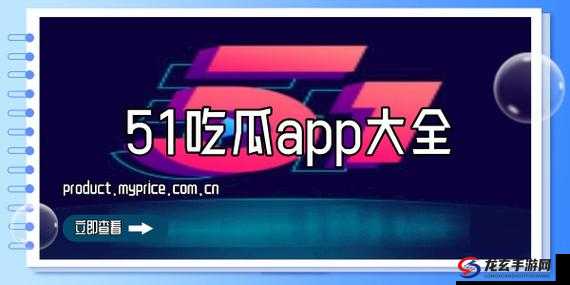 51 吃瓜：探寻热门事件背后的真相与内幕详情