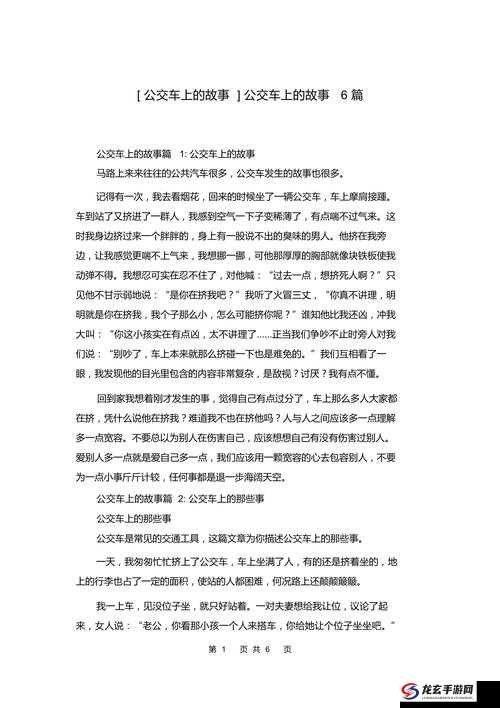 公交车上的小黄说说 1000 字：关于公交车上有趣故事的详细描述