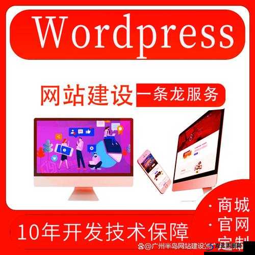 wordpress 永久免费网站建设：助力个人和企业轻松搭建网站