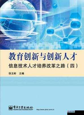 人与畜禽 corporation 的教育改革：培养适应未来的创新人才