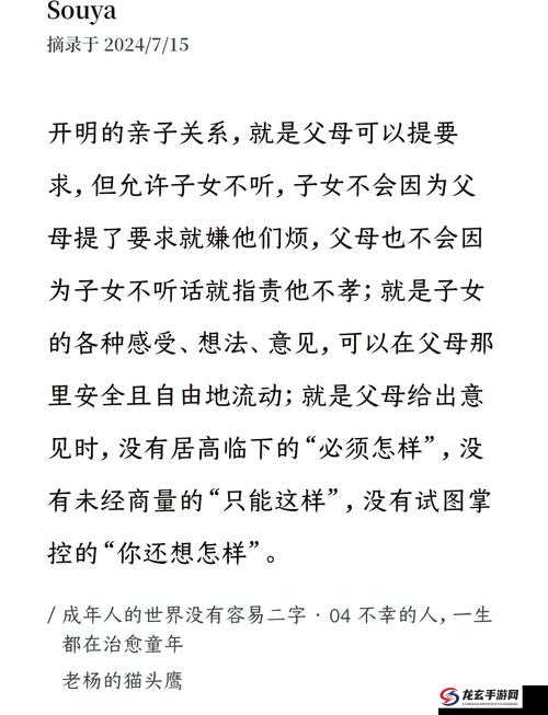 亲子伦理关系在家庭教育中的重要性探讨