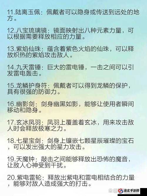 戮仙记深度解析，法宝获取、升级与搭配策略玩法指南