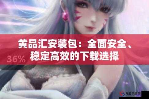 黄品汇：提供优质产品与贴心服务的综合性平台