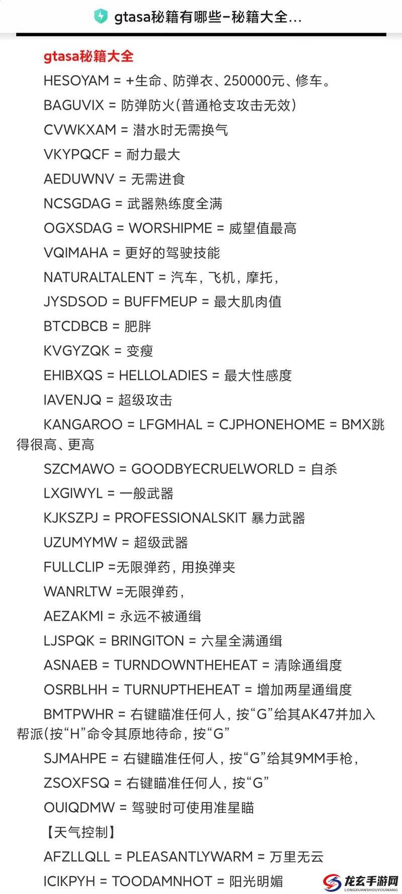 侠盗猎车手，圣安地列斯游戏深度攻略——全面解锁气候类秘籍