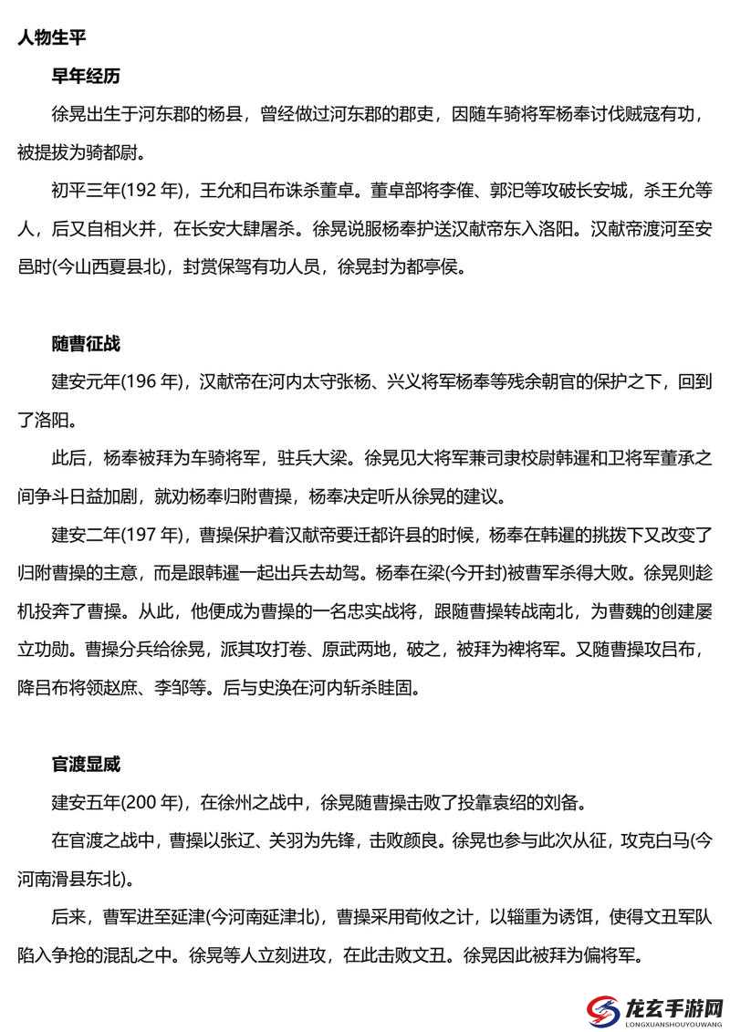 主公莫慌，深度解析武将徐晃及其在战略资源管理中的核心作用