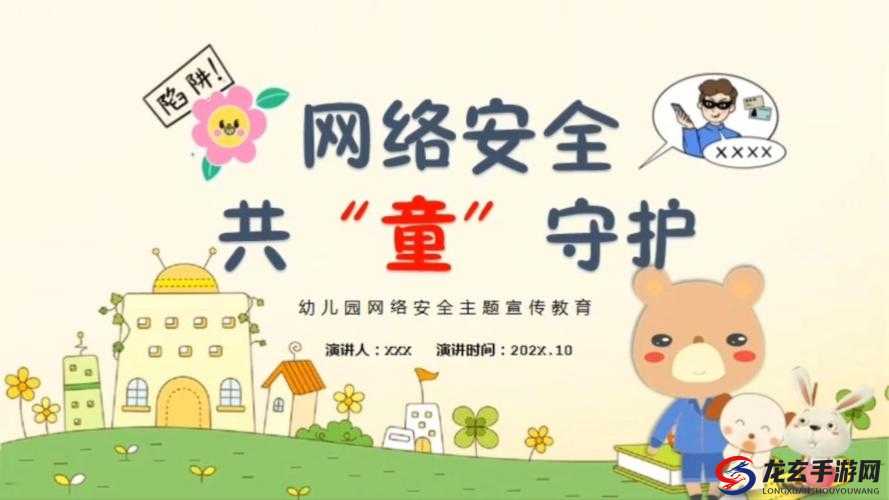 直接生成：幼儿外网登录入口：安全畅游互联网的必经之路