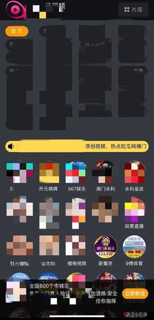 免费收黄台 APP：精彩内容等你发现