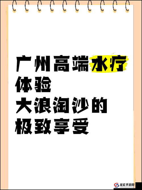 探索极致爽躁多水快且深点的别样体验