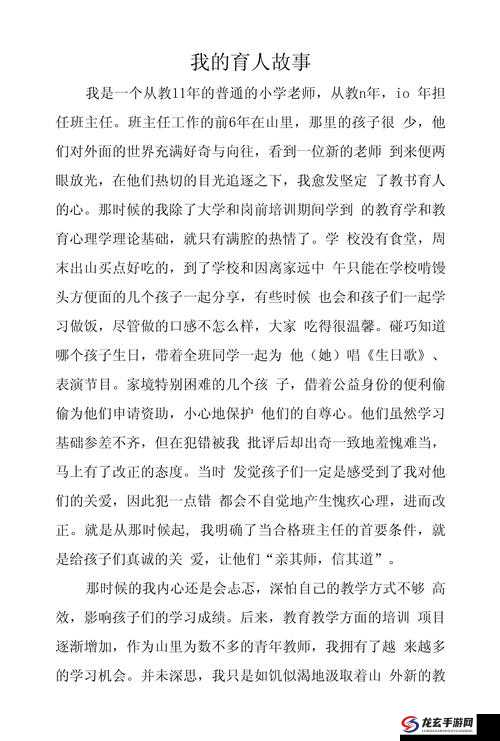 教师角色的故事探索-关于教师成长与教育意义的深度剖析