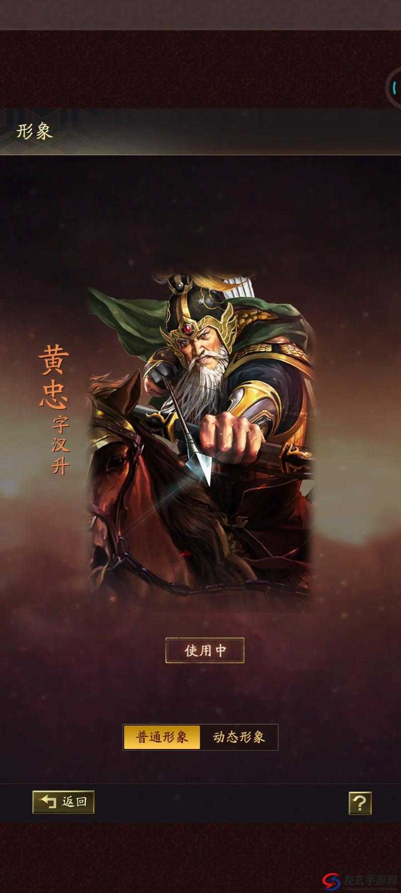 龙战于野武将深度剖析，黄忠——策略布局与资源管理的大师级演绎