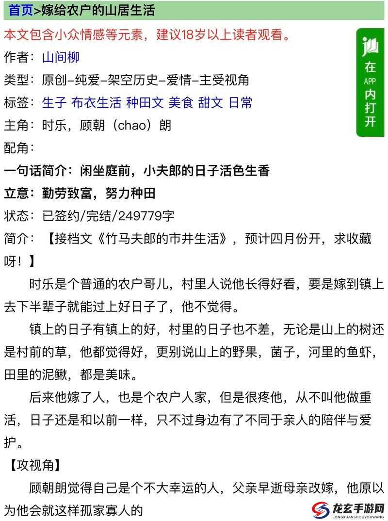 活色生香小说阅读全文：品味精彩剧情感受别样魅力