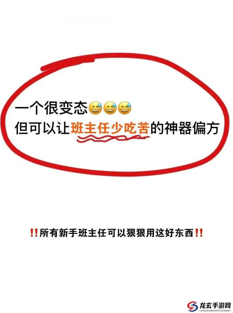 老师乖乖听话可让你少吃苦少遭罪呀