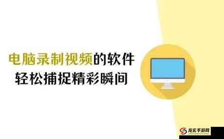 免费的高清视频录像工具软件：高清录像，轻松记录精彩瞬间