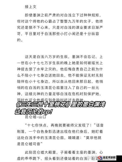 墨渊进入白浅了这一情节引发的一系列故事发展与影响