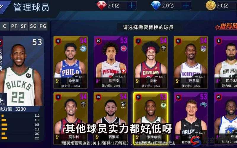 NBA范特西新手必备攻略，全面解析获得顶级球员的多种方法