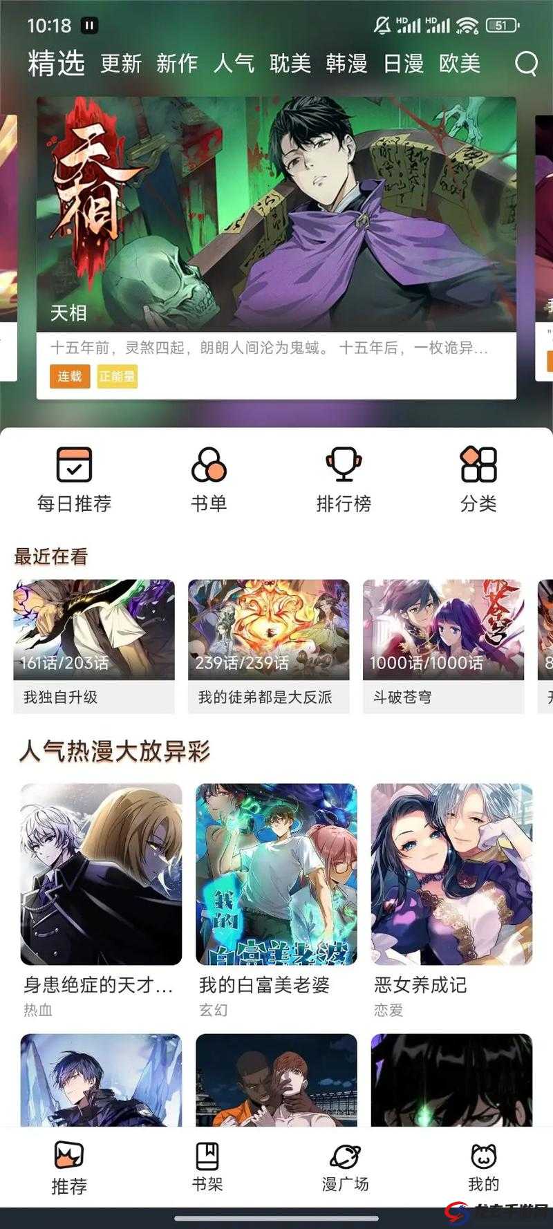 嘿漫登录页面免费漫画版畅享精彩无限