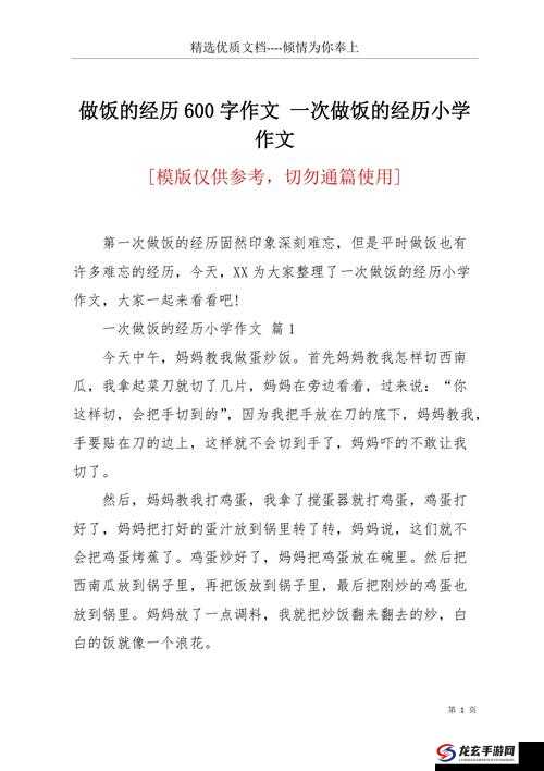 做饭时的特殊经历：一边做饭一边被躁