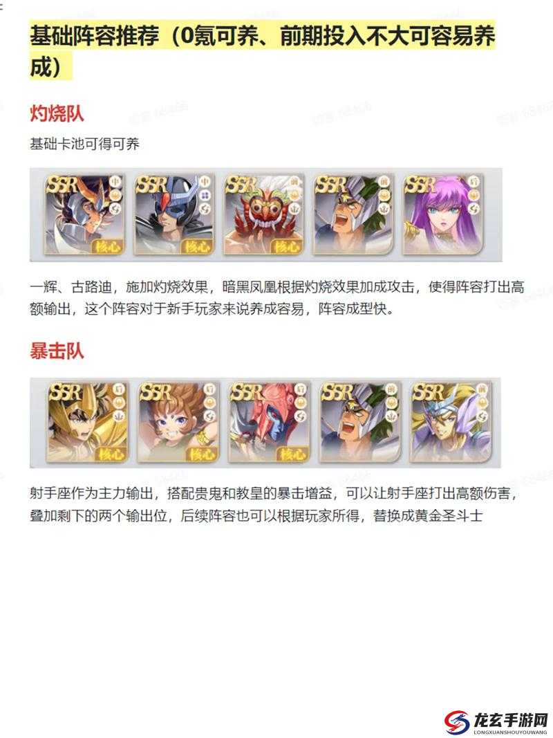 圣斗士星矢重生游戏前期高效发展策略全解析，新手玩家必备指南