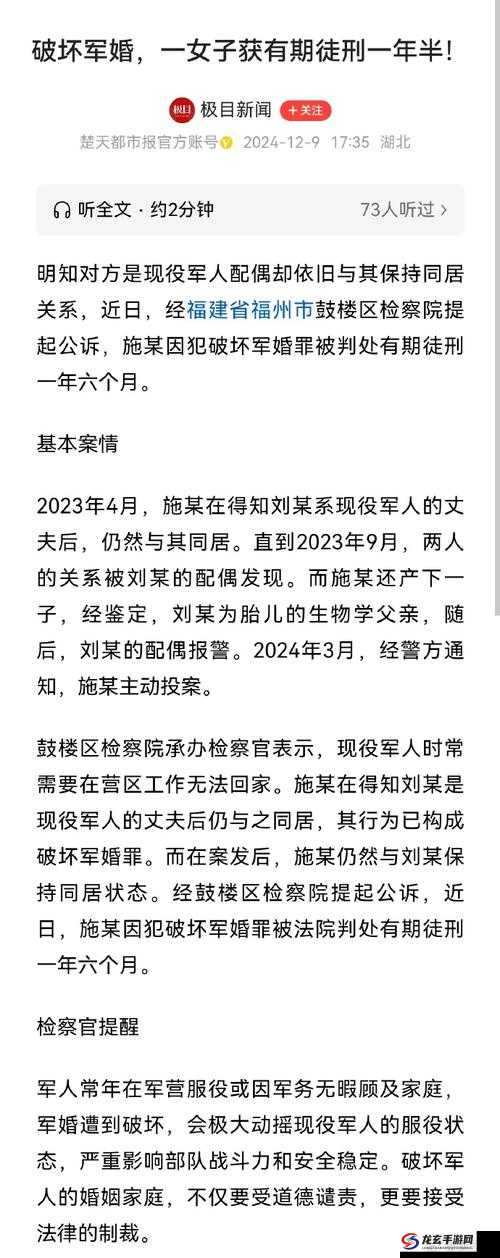 和军人开了十几次房会坐牢吗：法律与道德的严肃考量