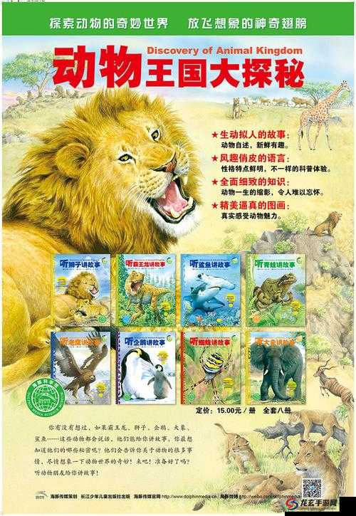 ZoomZookeeper 动物的奇妙冒险之旅与精彩故事