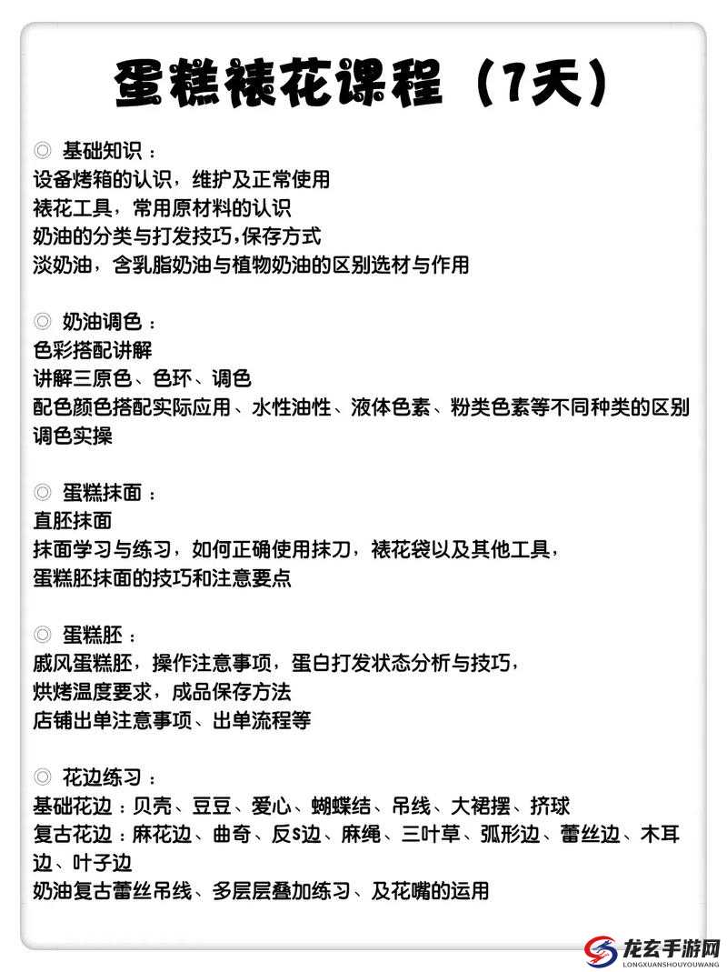 蛋糕物语深度解析，技能升级秘籍与蛋糕师学院课程全面攻略