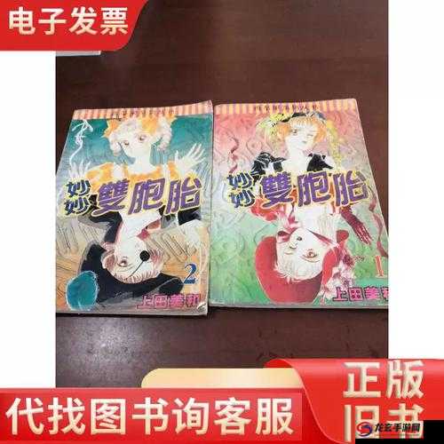 妙妙双胞胎系列 1-2 全集回顾：双胞胎的奇妙冒险