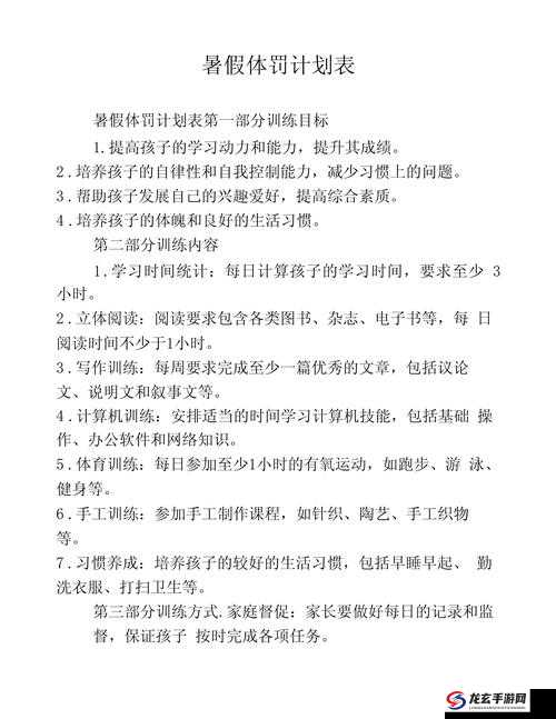 暑假自辱 30 天计划：挑战自我重塑自我