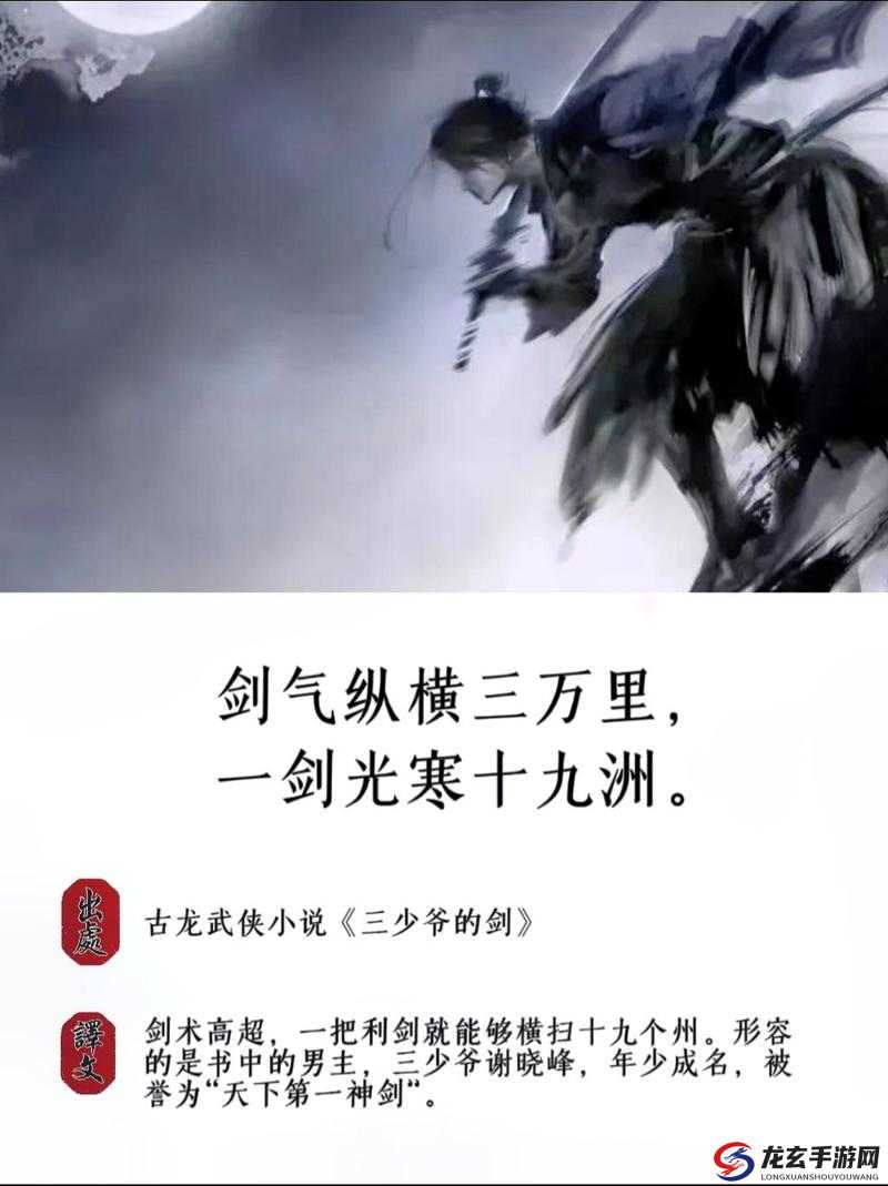 古龙群侠传，江湖路远任逍遥，剑指苍穹迎蛇年新春