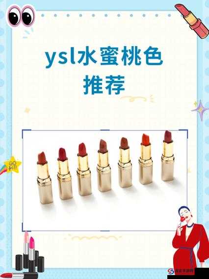 YSL 水蜜桃 86A：一款备受瞩目的美妆产品介绍